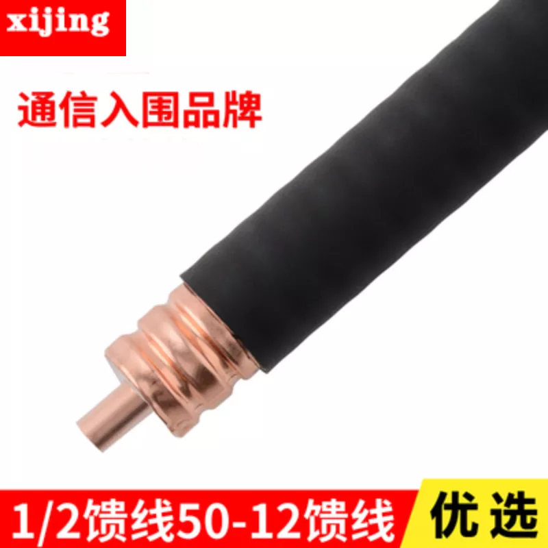 50-12馈线手机信号放大器专用工程同轴电缆