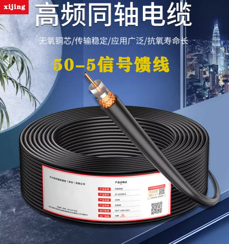 50-5馈线手机信号放大器信号馈线