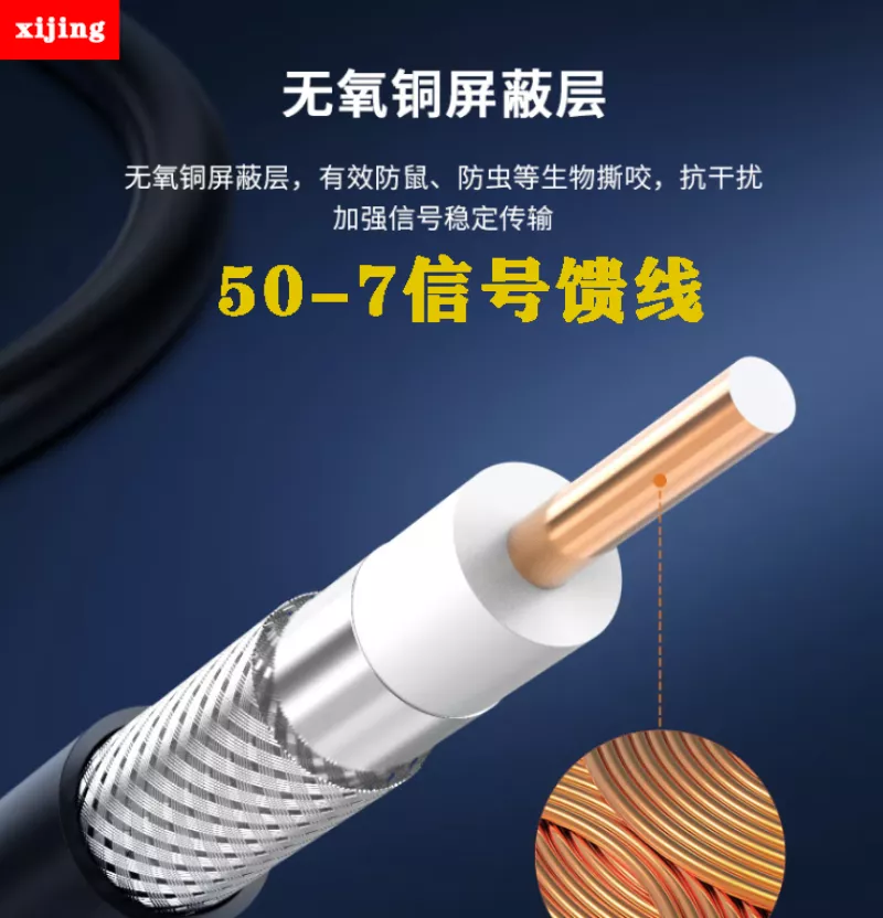 50-7馈线手机信号放大器别墅工程专用工程馈线