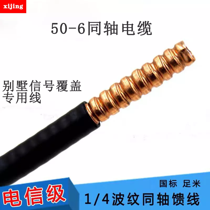 50-6馈线手机信号放大器信号馈线别墅写字楼专用
