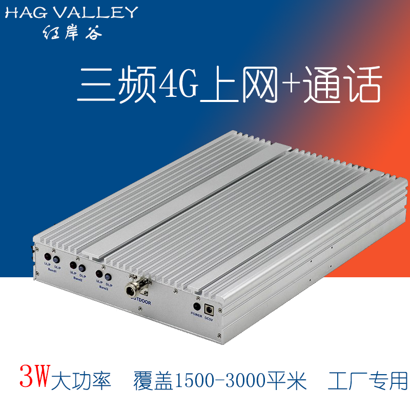 3W三频主机4G上网+通话 3W三频主机4G上网+通话