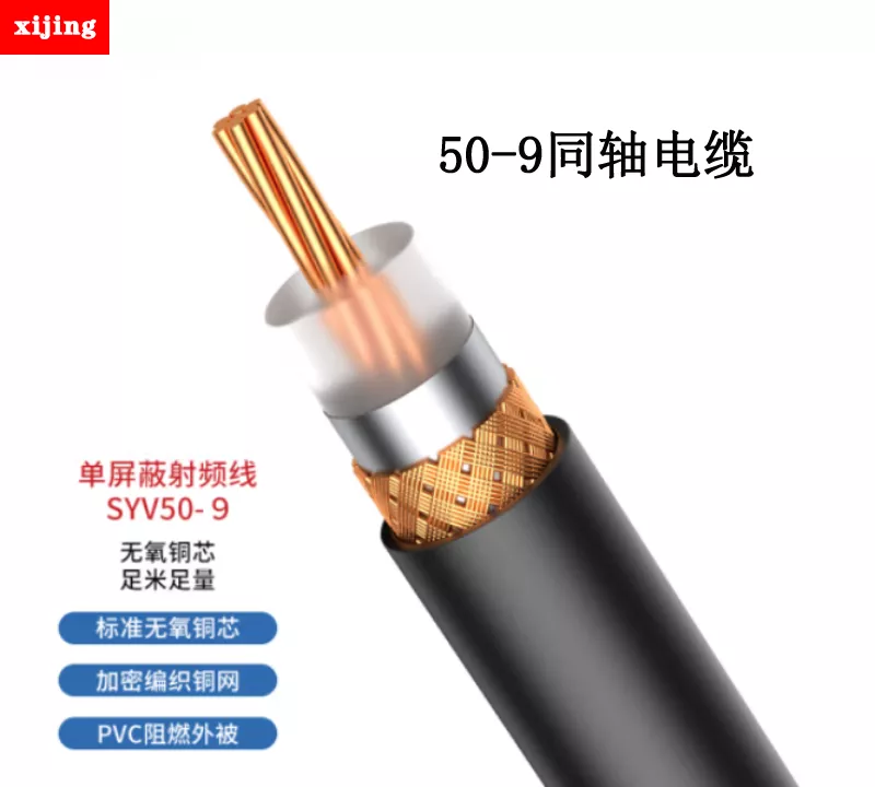 50-9馈线手机信号放大器专用工程同轴电缆